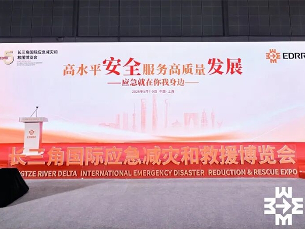 聚焦应急通信｜硕天信息参展2026第五届长三角国际应急减灾和救援博览会
